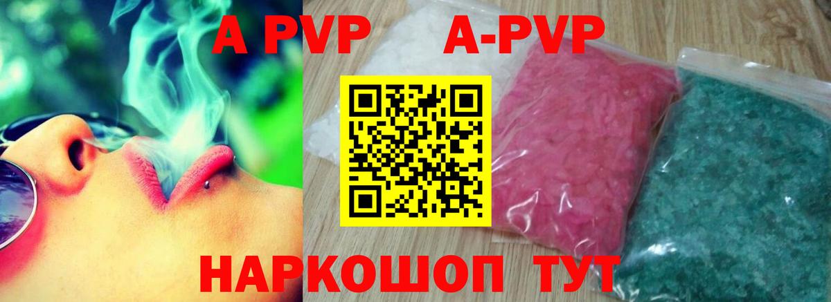 Alpha PVP Соль  A-PVP VHQ  А ПВП крисы CK  Сергиев Посад  Вход с VPN 