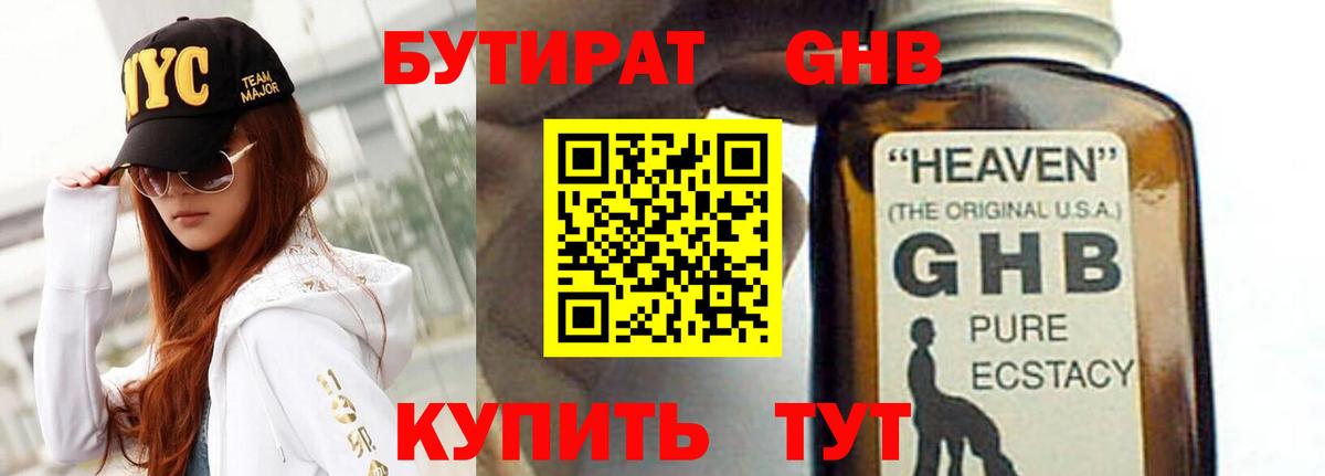 Сергиев Посад  Бутират GHB  Вход с VPN 