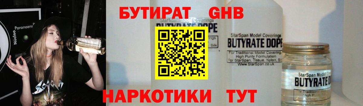 БУТИРАТ BDO 33% Сергиев Посад