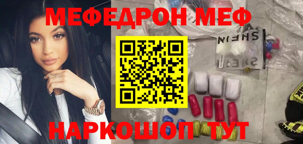 МЯУ-МЯУ  МЯУ-МЯУ  Сергиев Посад  Вход с VPN  Мефедрон кристаллы 